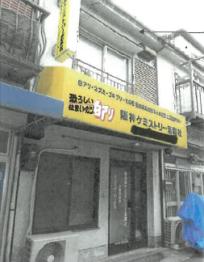 豊中市服部南町三丁目
58番10の競売物件