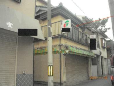 大阪市西成区天下茶屋一丁目
１番５の競売物件