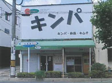 広島市中区吉島西一丁目
４７０番１１の競売物件