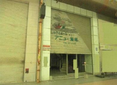 飯塚市本町
1151番1の競売物件